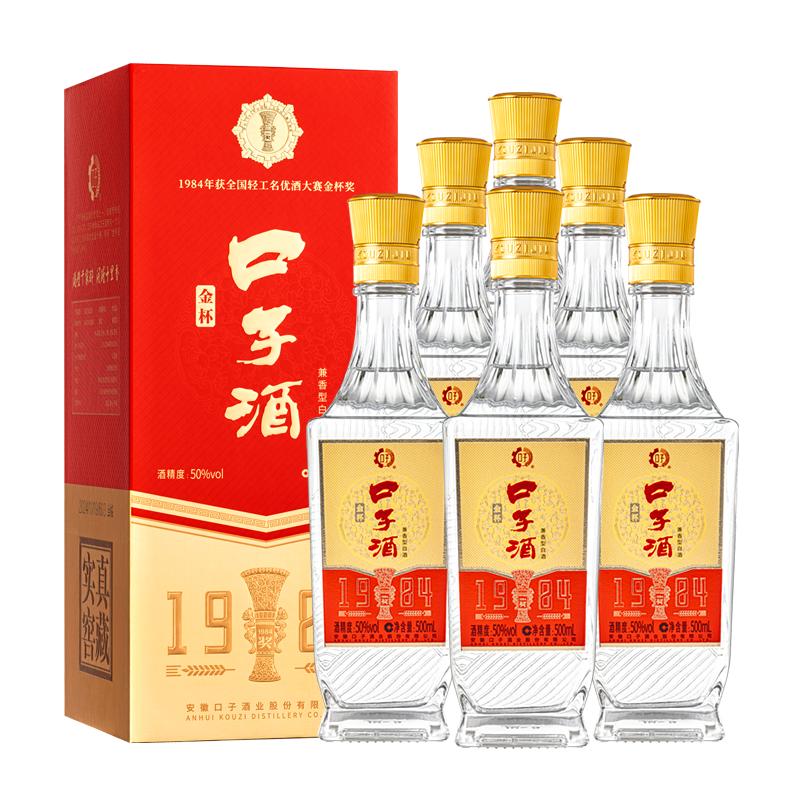 口子窖50度金杯口子酒500ml*6瓶