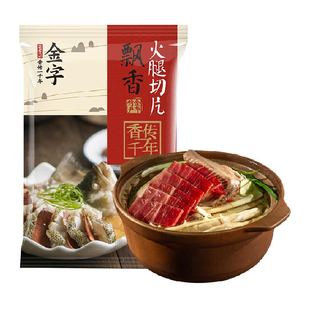 金字金华火腿切片去皮去骨煲汤提鲜老字号特产