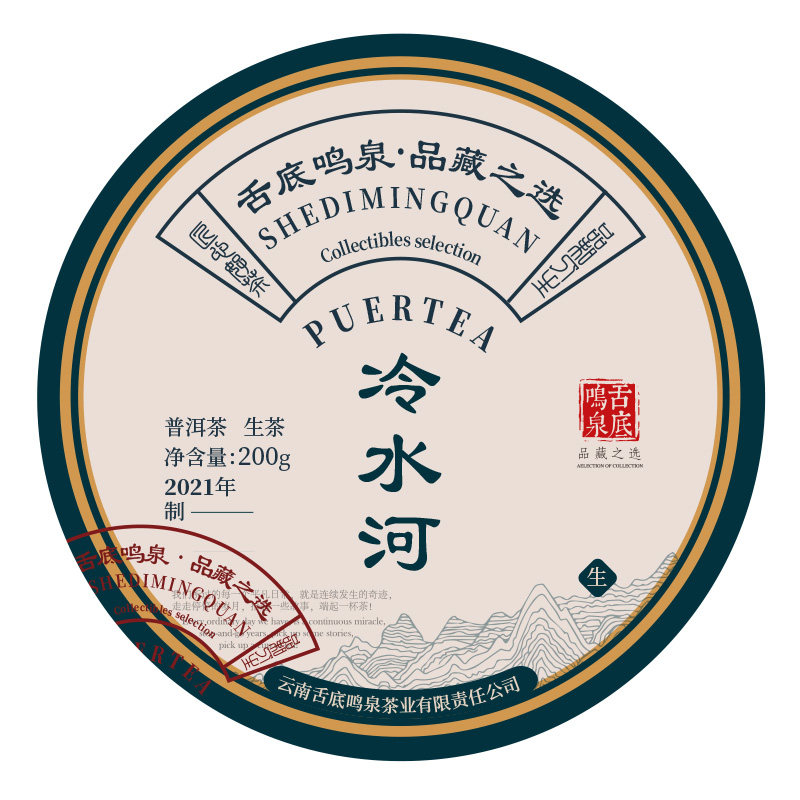 2021年易武古树普洱茶冷水河