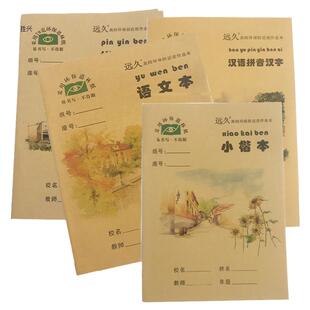 16k大号中小学生作业本牛皮纸封面二合一防近视纸统一作业加厚