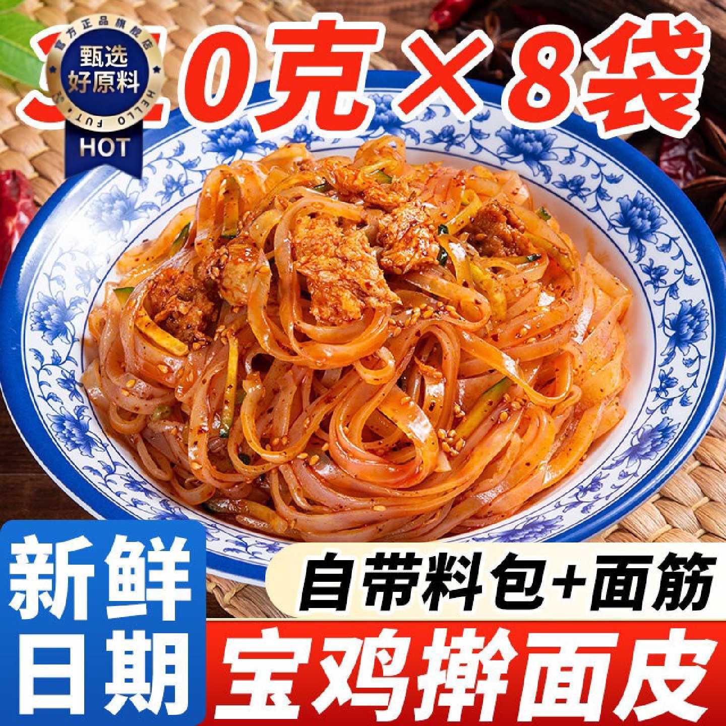 擀面皮正宗陕西宝鸡岐山特产凉皮小吃红油宽面皮冲泡速食开袋即食