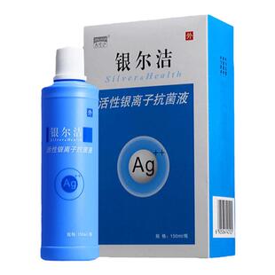 银尔洁活性银离子抗菌液女性私处细菌念珠菌杀菌清洁洗护液阴道用