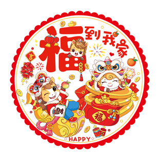 2026福字生肖贴静电贴新年玻璃过年马年窗花春节门贴剪纸对联套装