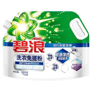 碧浪免搓洗衣粉1.95kg薰衣草持久留香强力去污去渍非皂粉官方正品