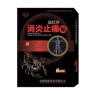 益豪颈椎病肩周炎骨质增生腰间盘突出专贴膏风湿关节痛腰疼膏贴