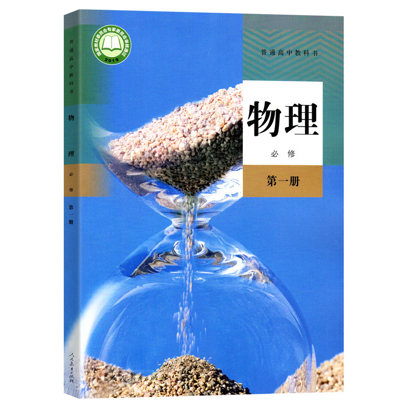 高中物理(人教版)必修/选修任选