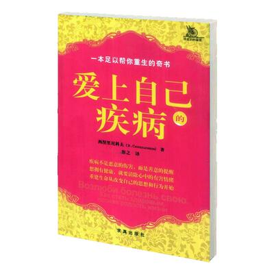 爱上自己的疾病心理治疗方法