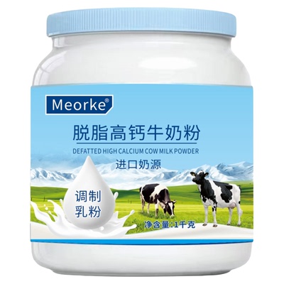 新西兰进口奶源脱脂全脂高钙牛奶粉中老年成人补充营养提高免疫力