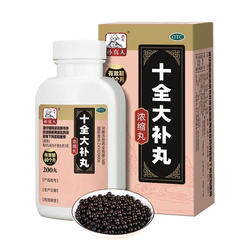 十全大补丸正品浓缩丸北京同仁堂官方旗舰店柏子养心丸补气养血