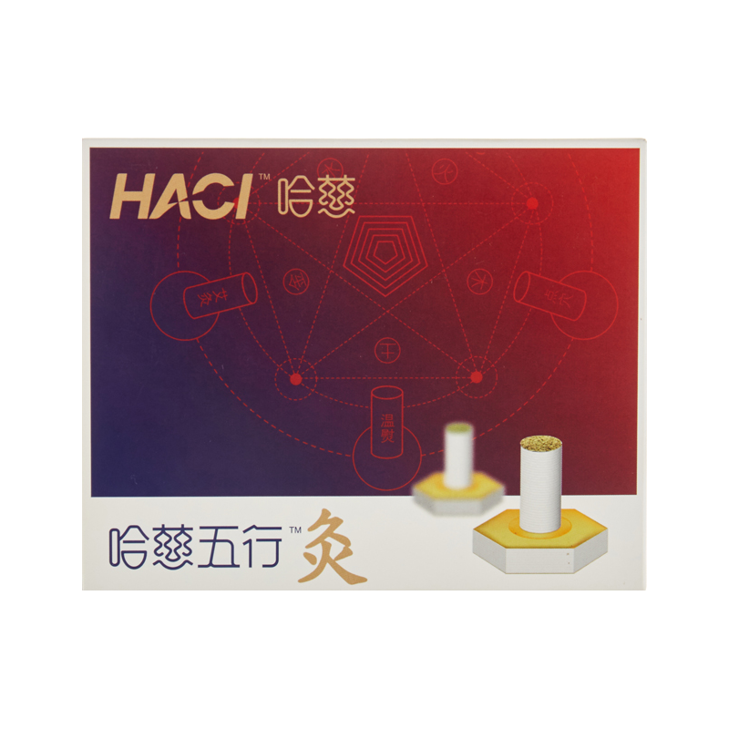 哈慈旗舰店五行灸艾条艾柱艾灸盒随身灸家用便携去湿气三伏贴正品