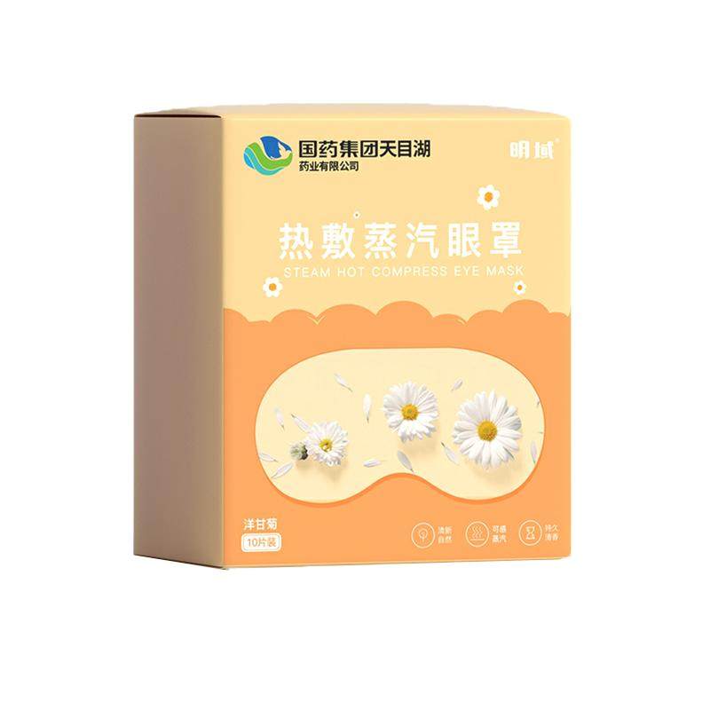 蒸汽眼罩缓解眼疲劳2送1加送5片