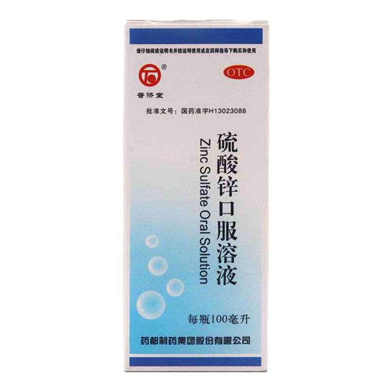 【普济堂】硫酸锌口服溶液100ml*1瓶/盒