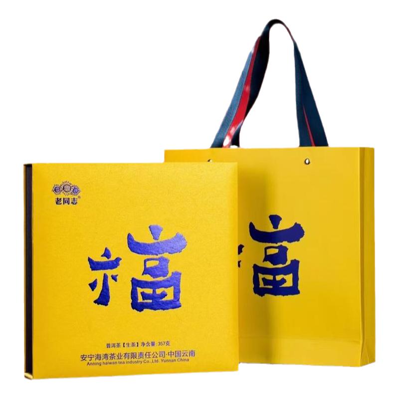 老同志福字礼盒普洱茶生茶