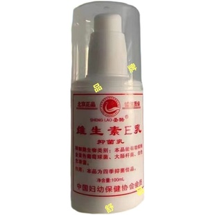 圣酪维生素E乳A型乳膏妇幼100保湿皲裂护肤身体乳面霜正品