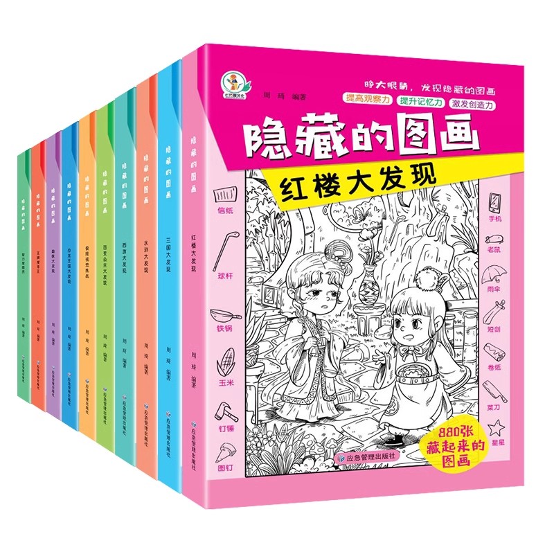 全套10册隐藏的图画找东西的图画书高难度幼儿童6-8-12岁找不同专注力训练捉迷藏全脑开发耐心小学生培养记忆力训练极限视觉挑战书