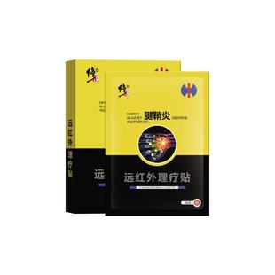 修正腱鞘炎护腕扭伤手腕手指固定关节疼痛网球肘专用正品贴膏