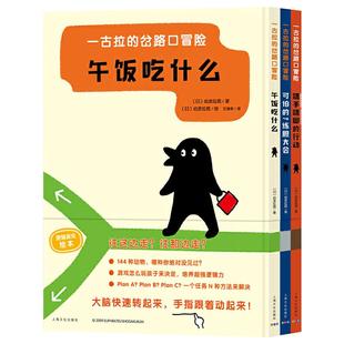 一古拉的岔路口冒险全7册精装绘本睡前故事玩具书奇奇怪怪的聚会蹑手蹑脚的行动拯救巨型一古拉3-6岁幼儿园宝宝早教儿童启蒙故事书