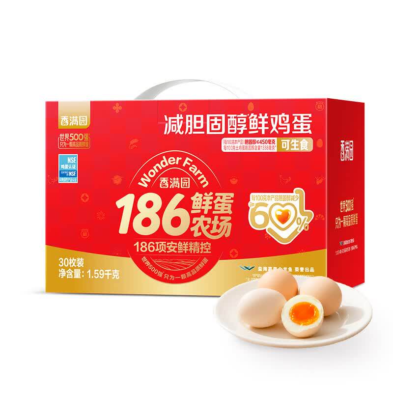 [顺丰直达]香满园减胆固醇鲜鸡蛋30枚礼盒可生食1.59KG节日送礼