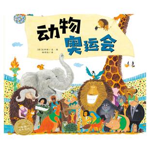 当当网正版童书 动物奥运会平装点读版海豚绘本花园善平爷爷的草莓 会飞的挖土机小魔怪要上学绘本图画书3-6岁幼儿童情商早教书籍
