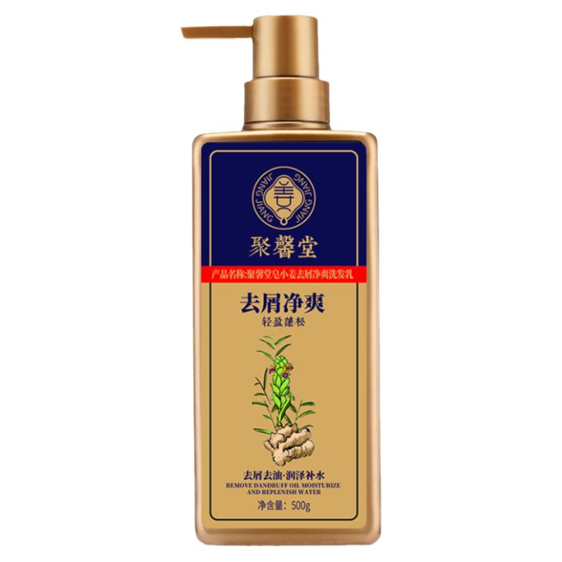 聚馨堂皂小姜防脱固发去屑洗发乳侧柏叶生姜皂角何首乌润养洗发水