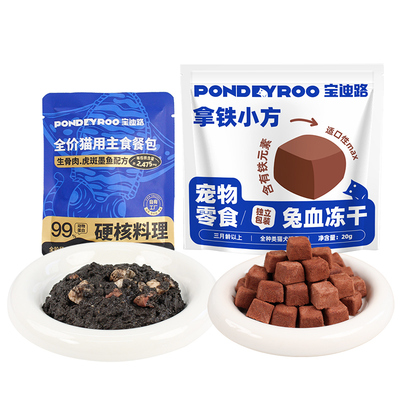 宝迪路墨鱼主食餐包兔血冻干