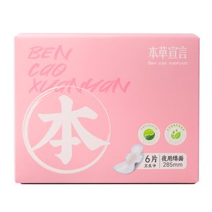 本草宣言卫生巾医护级运动感10盒装贴合不移位超薄透气姨妈巾正品