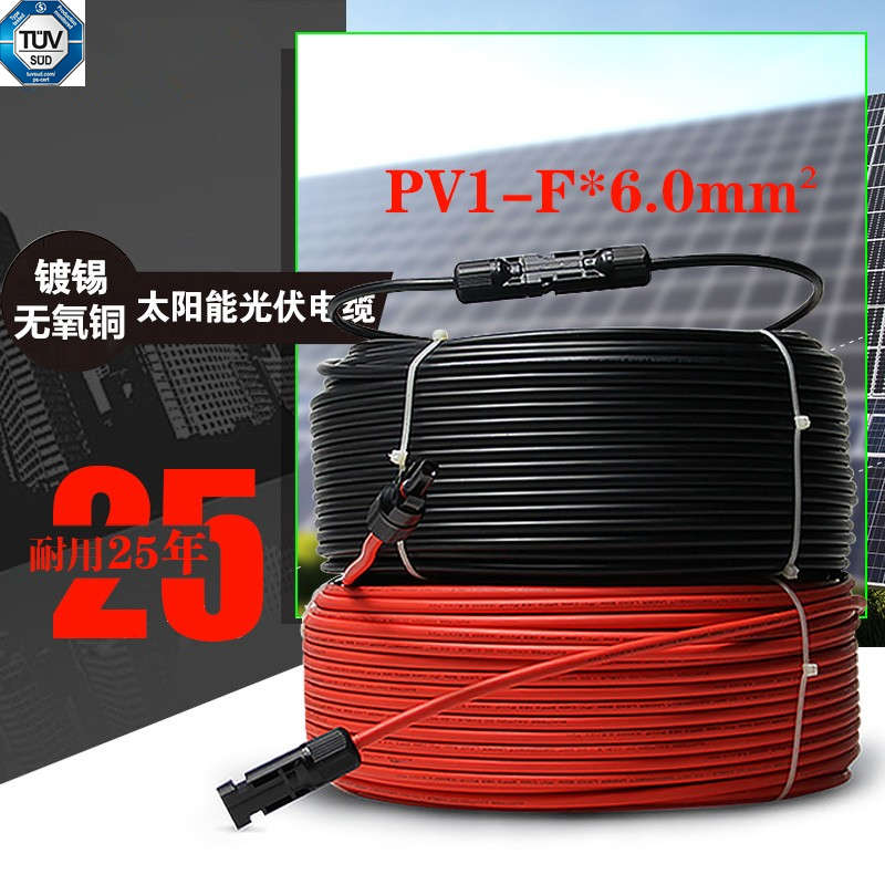 国标光伏线缆6平方直流电缆太阳能双层绝缘单芯直流电线PV1-F6mm2