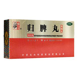 仲景归脾丸300丸失眠多梦头晕食欲不振益气健脾养血安神旗舰店