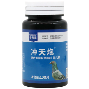 格莱德鸽药冲天炮100片赛鸽信鸽毛滴虫呼吸道二合一鸽子药大全