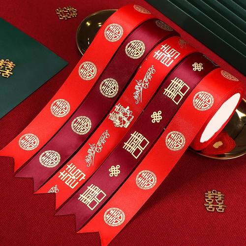 新品 婚礼结婚用品创意新人喜彩带陪嫁捆被喜字红绳绸带婚庆丝带