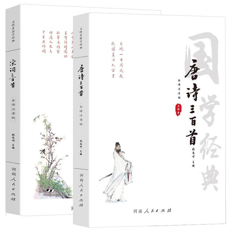 【注音版唐诗宋词全译】 唐诗三百首正版全集初中生人教版唐诗宋词三百首 唐诗宋词元曲正版全集中国古诗词全集中学生注音版