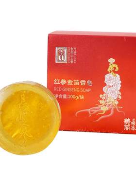 长白山人参人参香皂洗面洗澡