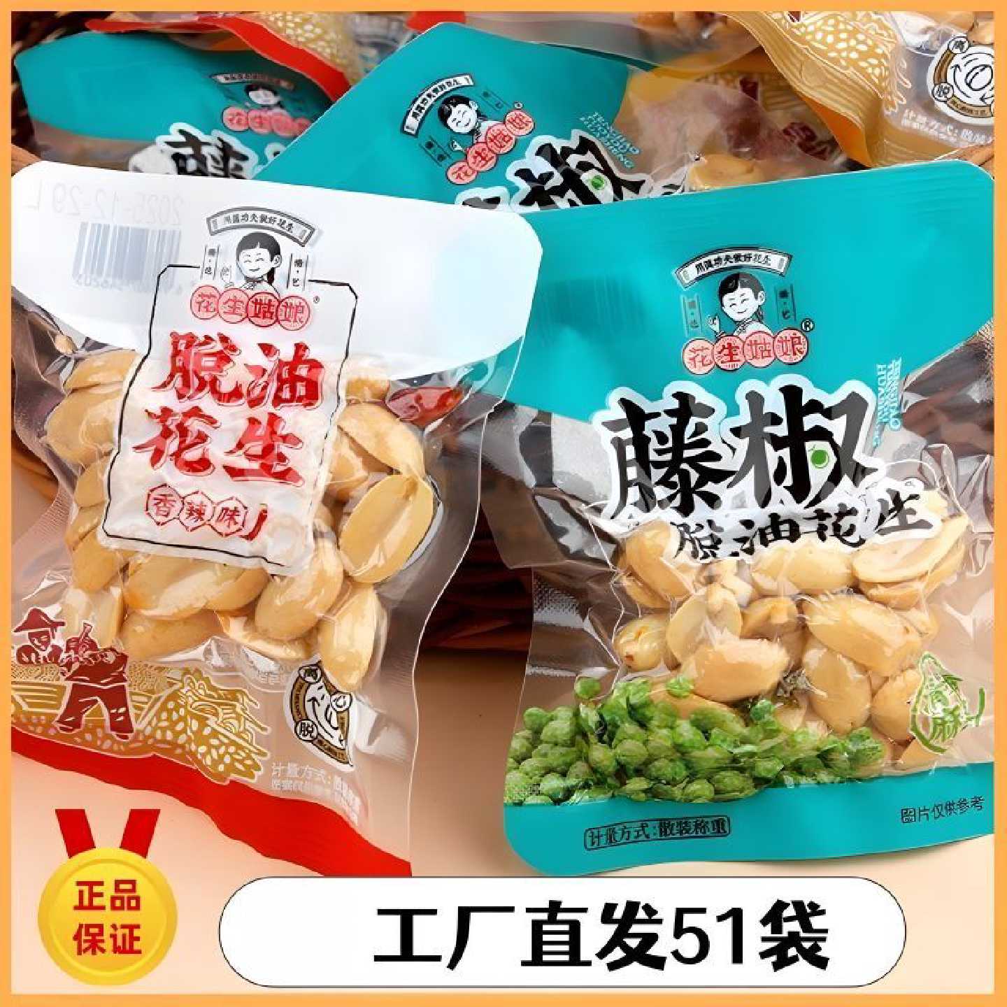 花生姑娘脱油花生米独立小包装20g包香辣五香花生藤椒下酒菜零食