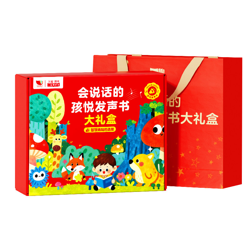 会说话的早教启蒙有声书大礼盒