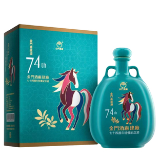 金门高粱酒建厂74周年马年生肖特优纪念酒58度700ml收藏过年送礼