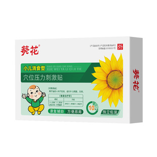 葵花远红外小儿肠胃贴健脾胃消食贴儿童宝宝消食化积脾胃贴积食贴