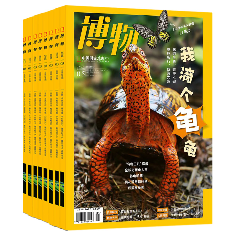 【打包订购】博物杂志2025年中国国家地理青春版认知启蒙青少年儿童科普期刊中小学生课外阅读2024/23年中文杂志订阅