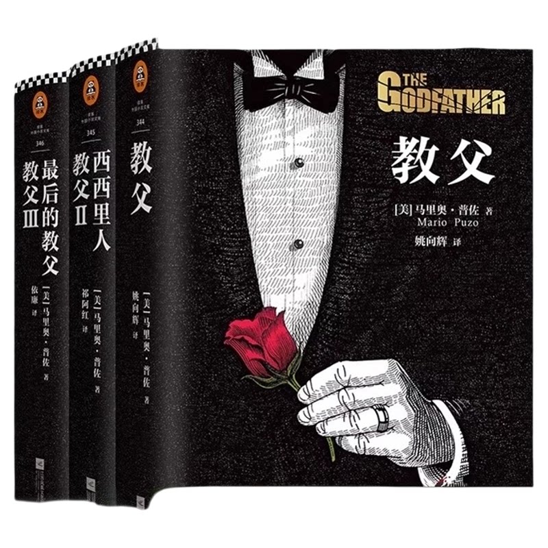 教父三部曲 书原著原版全套3册电影小说典藏版新华书店