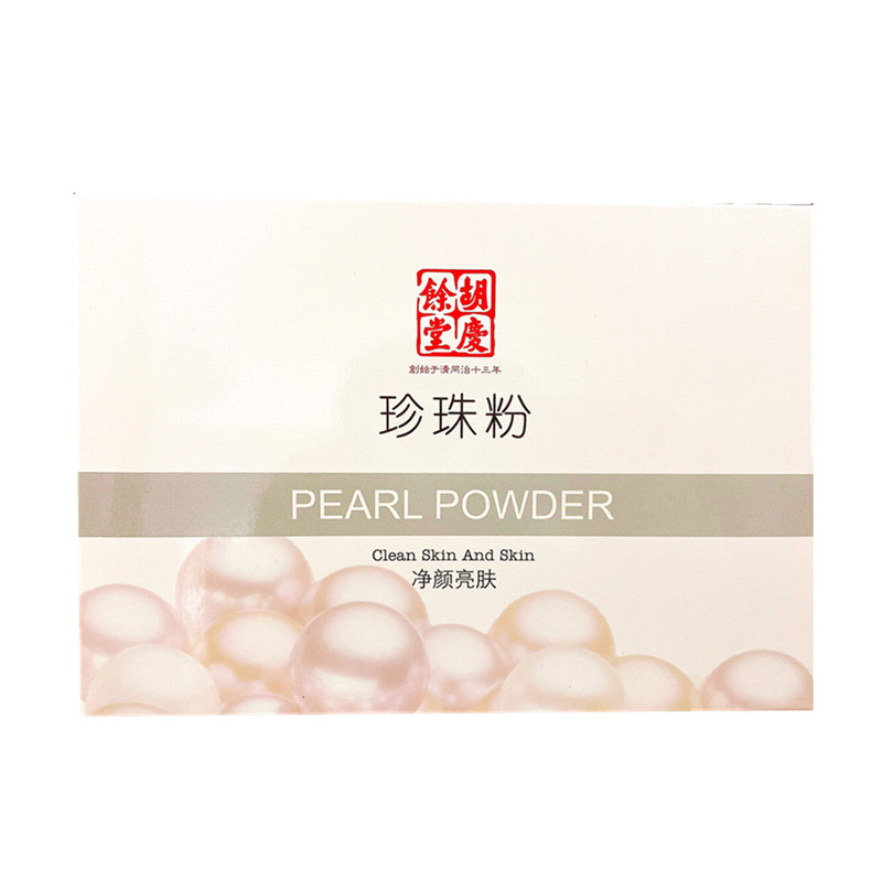 高品质胡庆余堂纯珍珠粉30g便携