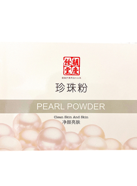 高品质胡庆余堂纯珍珠粉30g便携