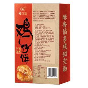 广州酒家鸡仔饼岩烧芝士饼广式酥饼传统糕点饼干茶点广州手信特产