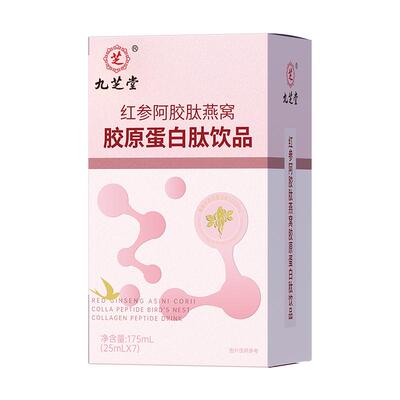 九芝堂胶原蛋白肽美白紧致液态饮正品官方旗舰店燕窝口服液内调