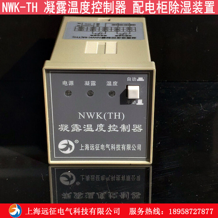 NWK-TH凝露温度控制器电控箱防凝露控制器高压柜配电箱除湿装置