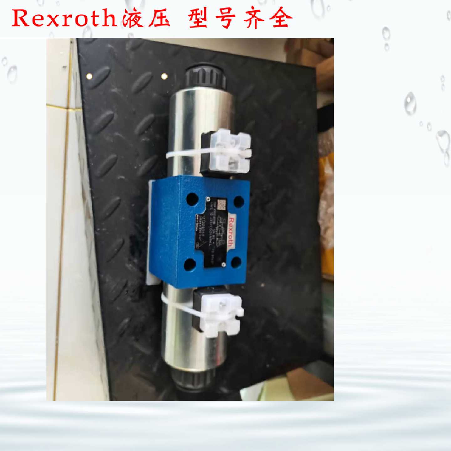 Rexroth减压阀4WE10Y33CG24N9K4力士乐溢流阀4WE10Y33CW230N9K4
