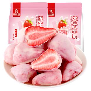 比比赞冻干草莓水果干草莓干草莓脆独立包装健康零食休闲小吃食品