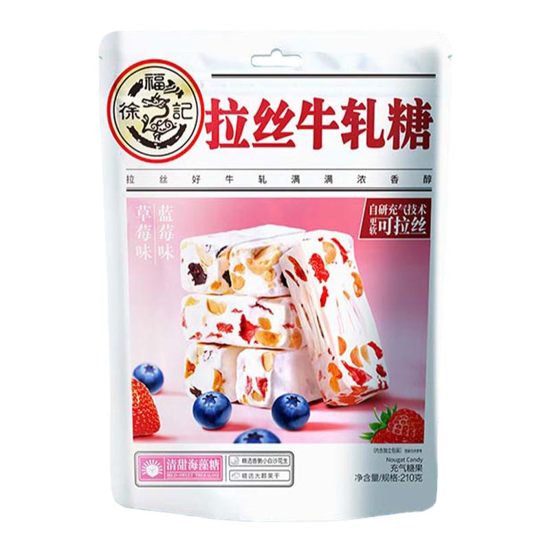 徐福记牛轧糖拉丝蓝莓草莓糖袋装