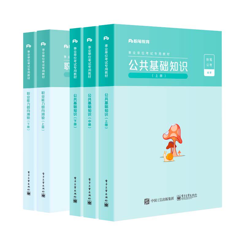 粉笔事业编三支一扶公基职测