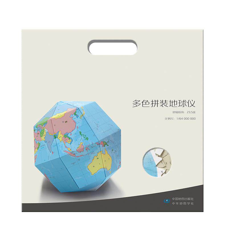 儿童手工折纸地球仪 多色拼装DIY创意 儿童早期地理启蒙地球仪 动手制作世界地球仪 亲子互动地理玩具 知识点教学演示中华地图学社