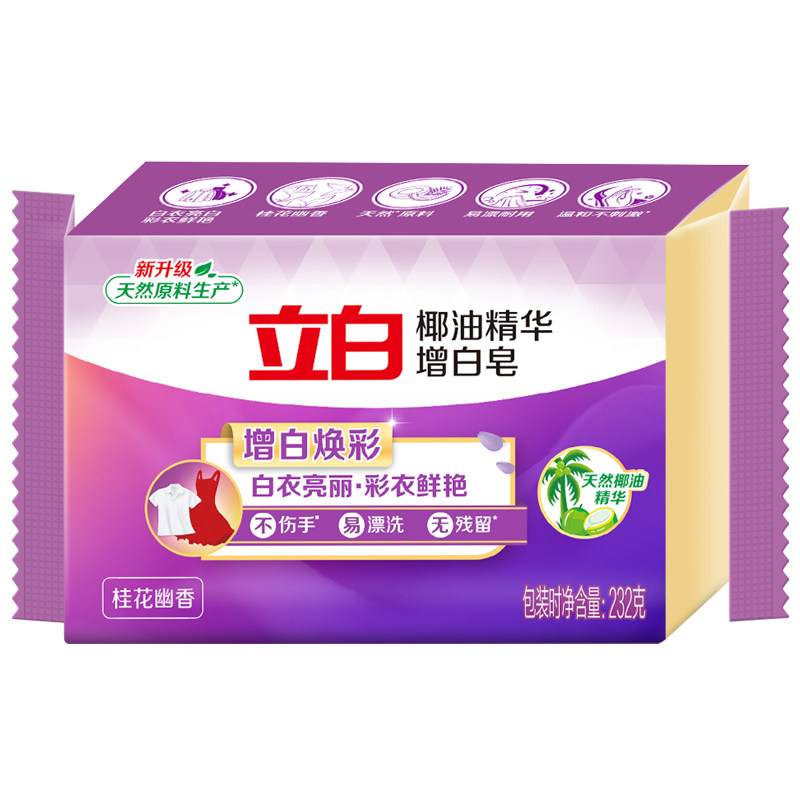 立白椰油精华增白洗衣皂去渍去黄