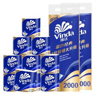 维达卷纸蓝色经典4层200克20卷卫生纸有芯卷筒纸巾家用实惠装厕纸